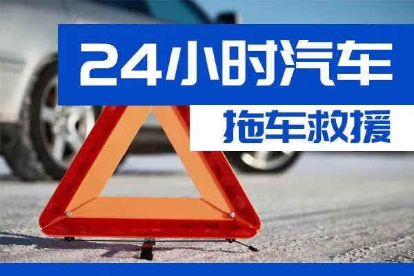 阿勒泰通州区附近一辆汽车发动机故障无法启动需要拖车救援